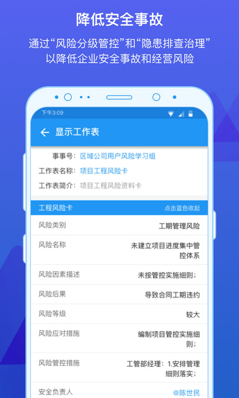 事事明手機(jī)版(生產(chǎn)管理) v6.6.0 安卓版 3