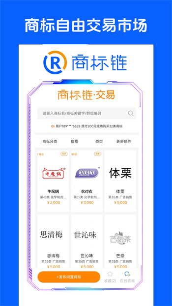 商標鏈官方版 v1.5.16 安卓版 2
