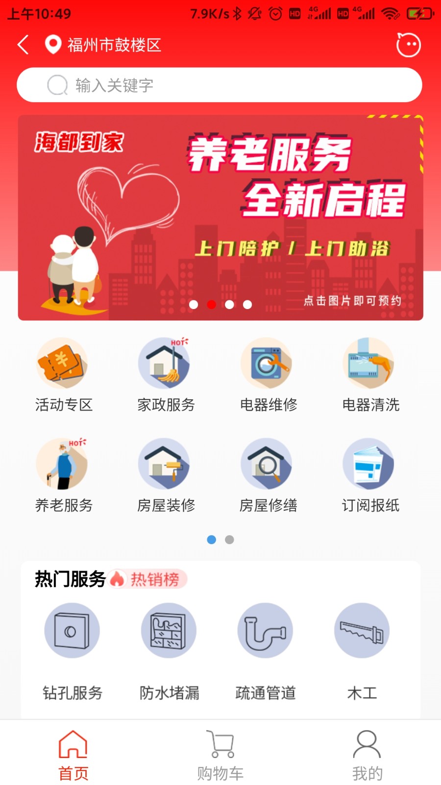 智慧海都平臺 v2.9.2 安卓最新版 2
