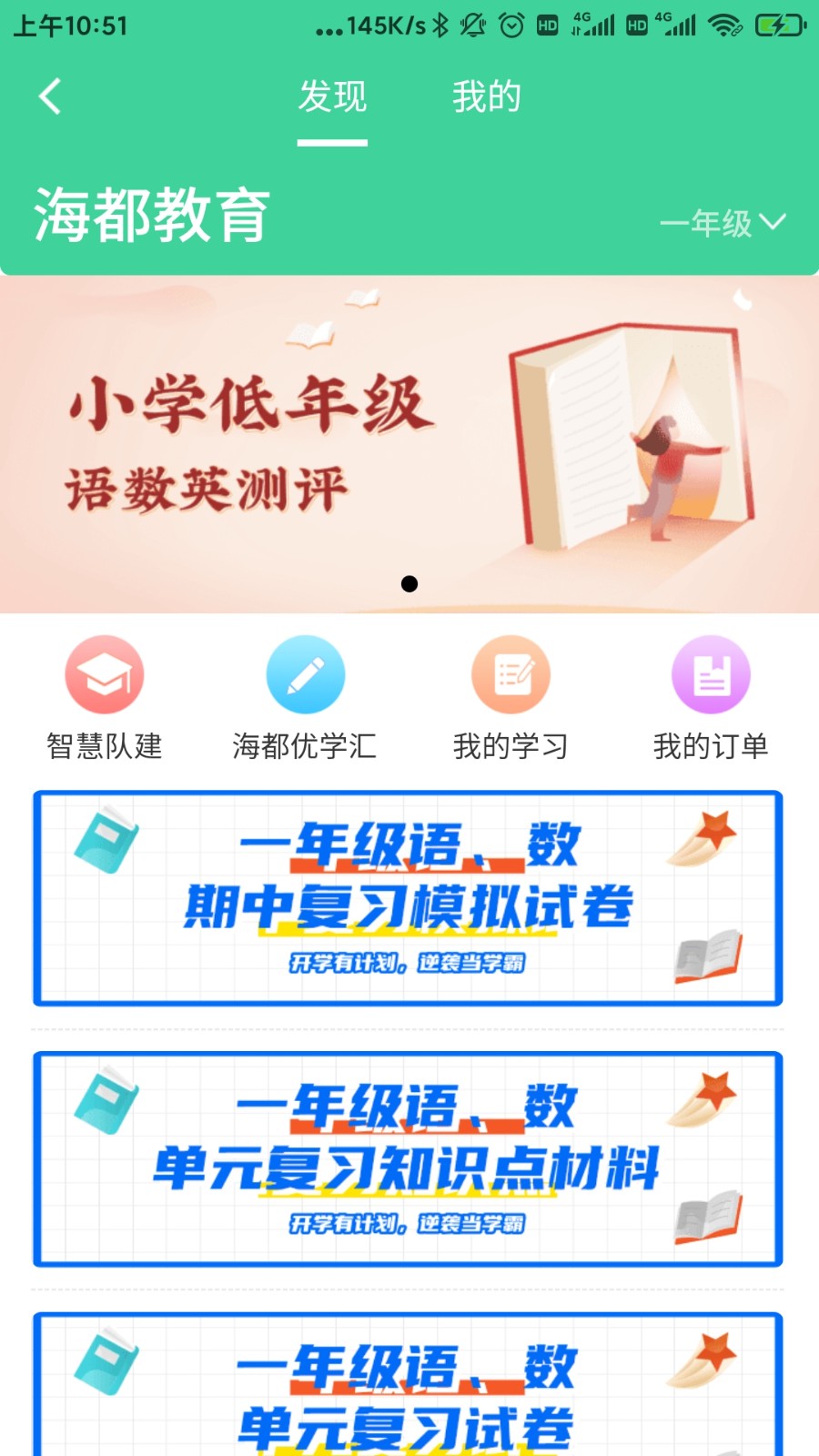 智慧海都平臺 v2.9.2 安卓最新版 3