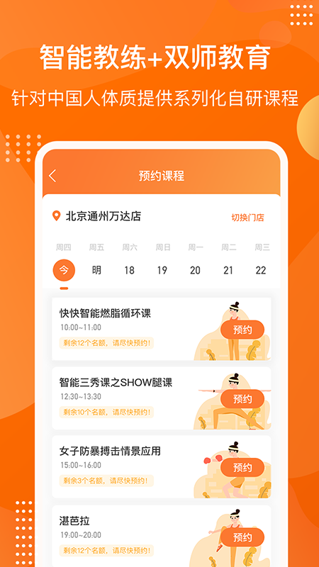 快快減肥Plus官方版 v2.7.7.19563 安卓版 1