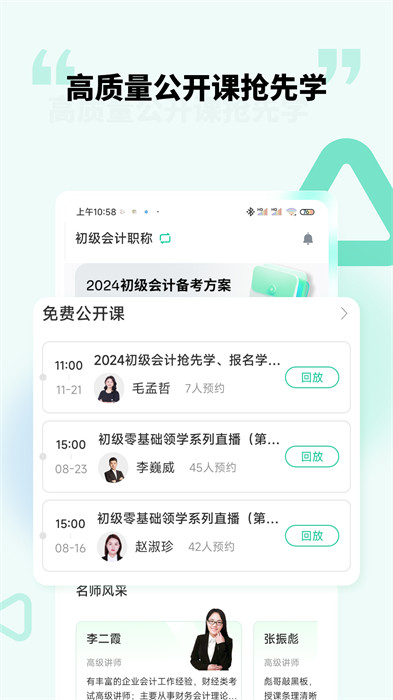 云考點網(wǎng)校 v6.1.3 安卓官方版 3