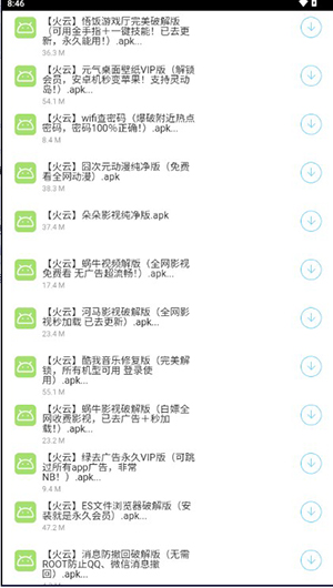 火云軟件庫 v1.0 安卓版 1