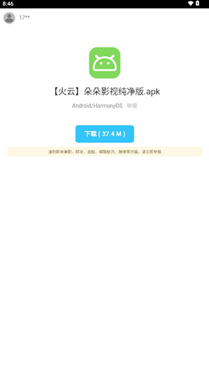 火云軟件庫 v1.0 安卓版 0