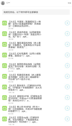 火云軟件庫 v1.0 安卓版 2