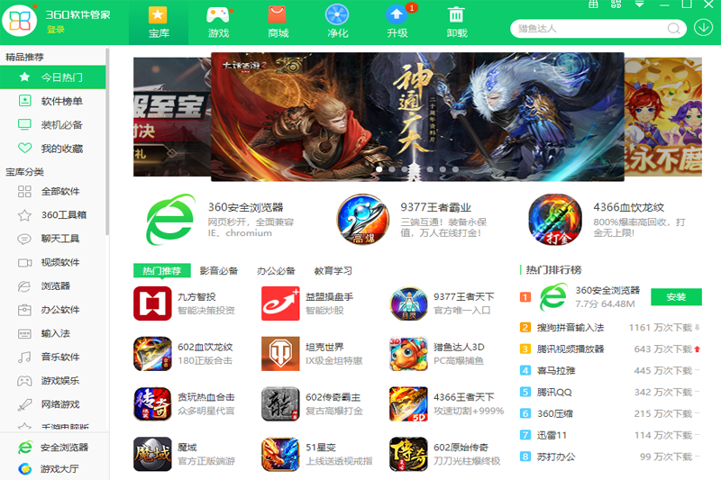 64位360安全衛(wèi)士 v14.0.1.1241 官方最新版 2