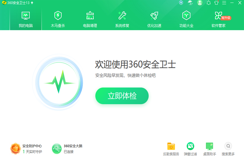 64位360安全衛(wèi)士 v14.0.1.1241 官方最新版 0