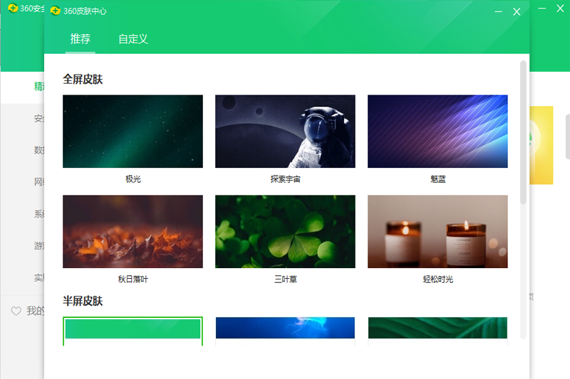 64位360安全衛(wèi)士 v14.0.1.1241 官方最新版 6
