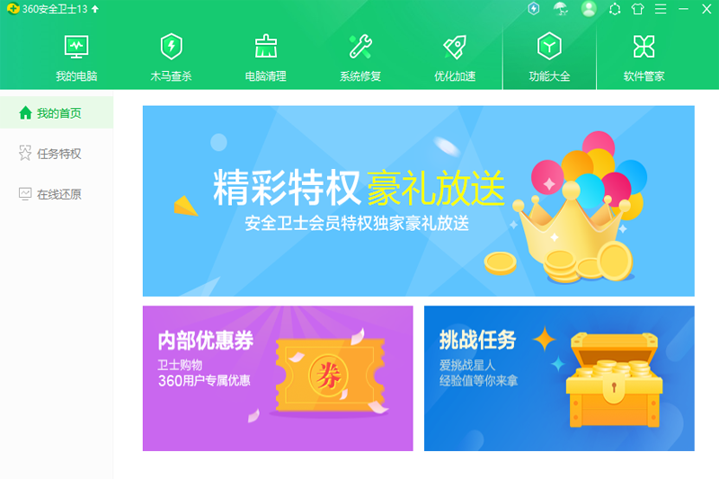64位360安全衛(wèi)士 v14.0.1.1241 官方最新版 3