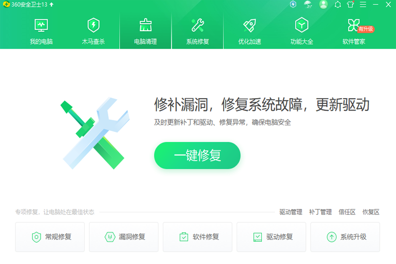 64位360安全衛(wèi)士 v14.0.1.1241 官方最新版 4