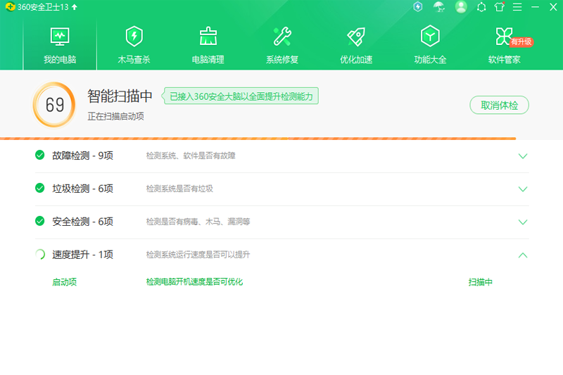 64位360安全衛(wèi)士 v14.0.1.1241 官方最新版 1