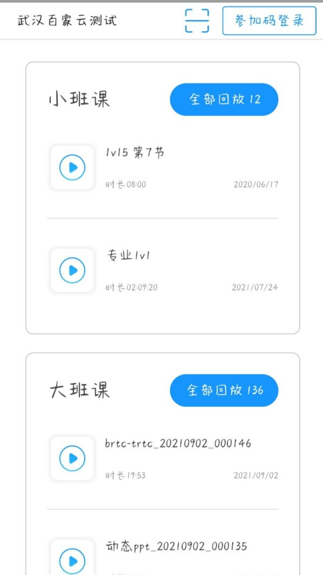云端課堂手機(jī)版 v8.32.0 最新版 1