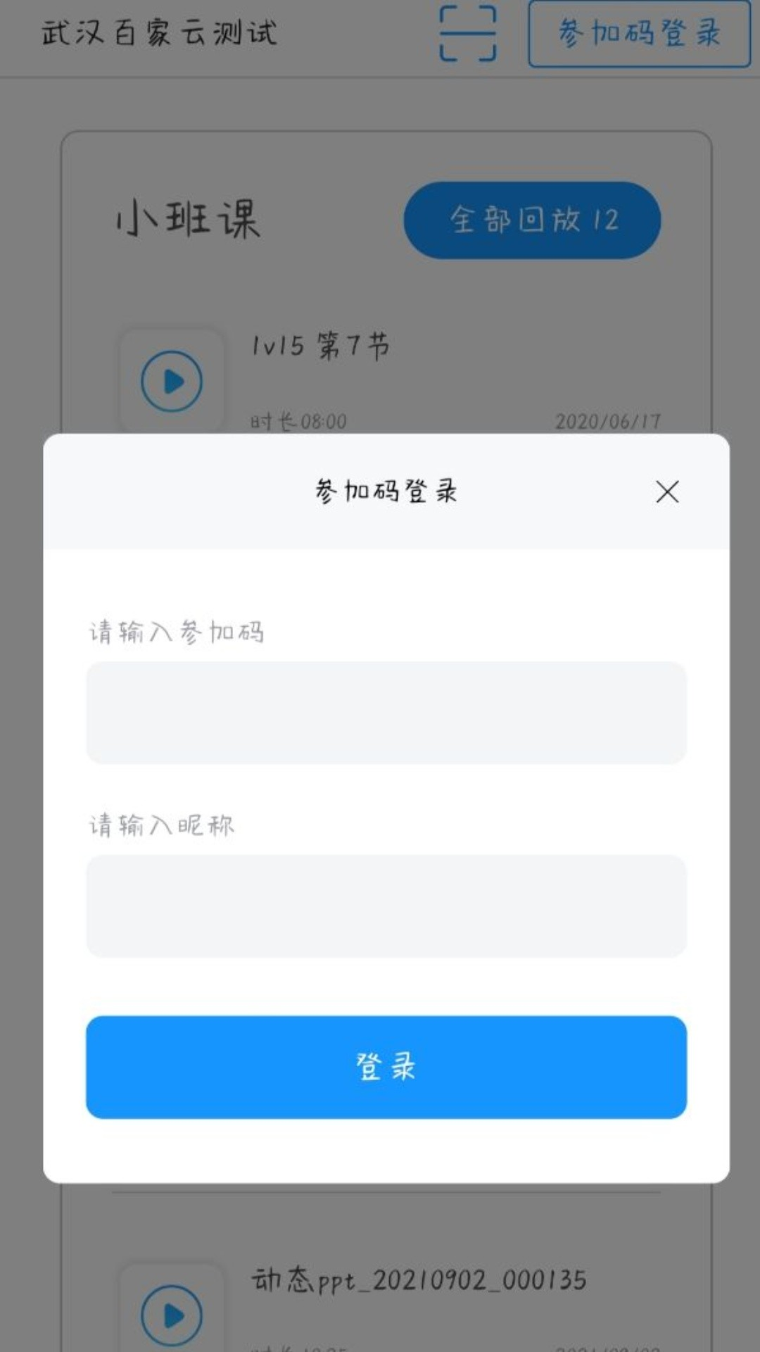 云端課堂手機(jī)版 v8.32.0 最新版 2