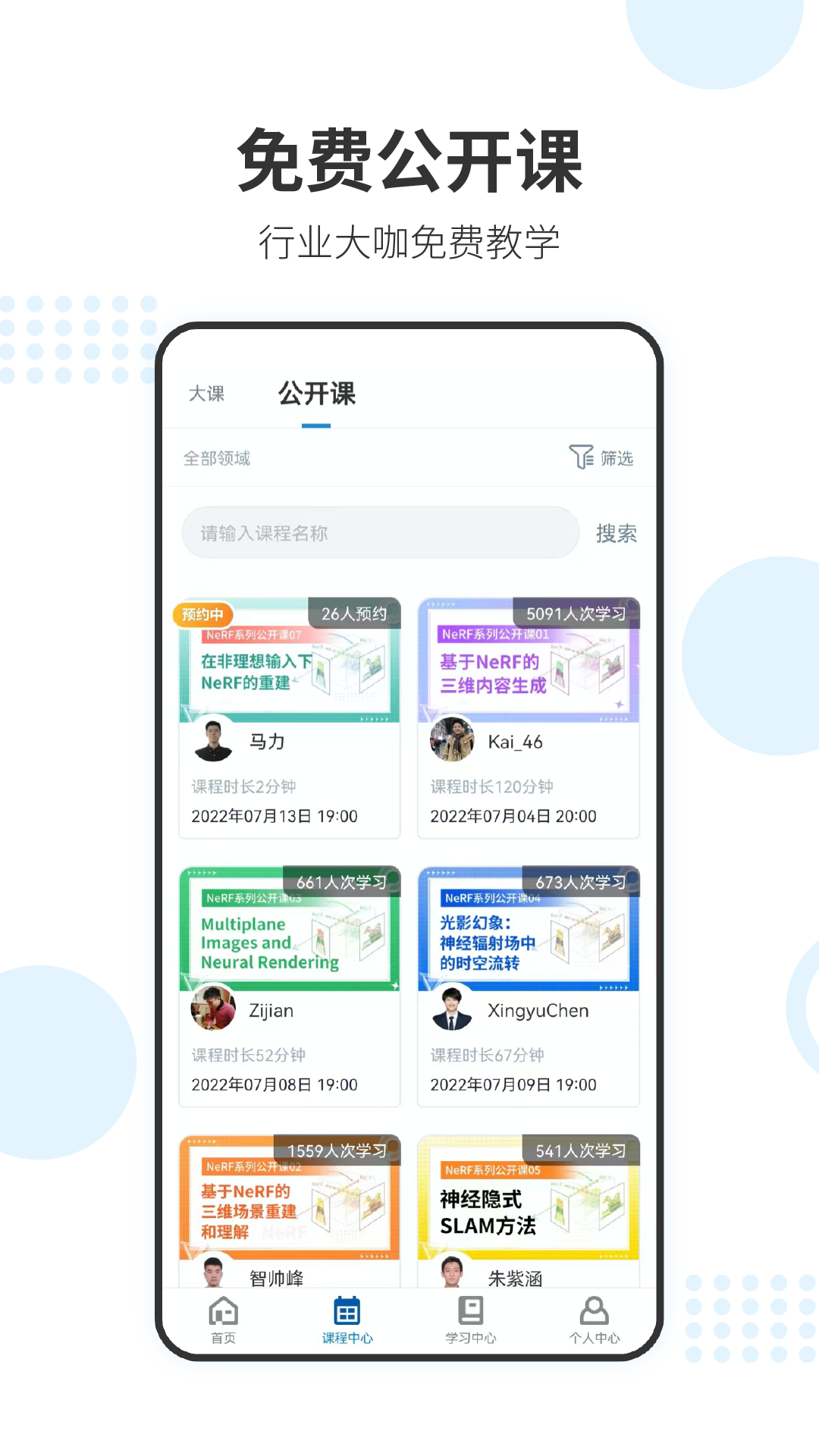 中科院深藍學院 v3.5.1.1 安卓版 3