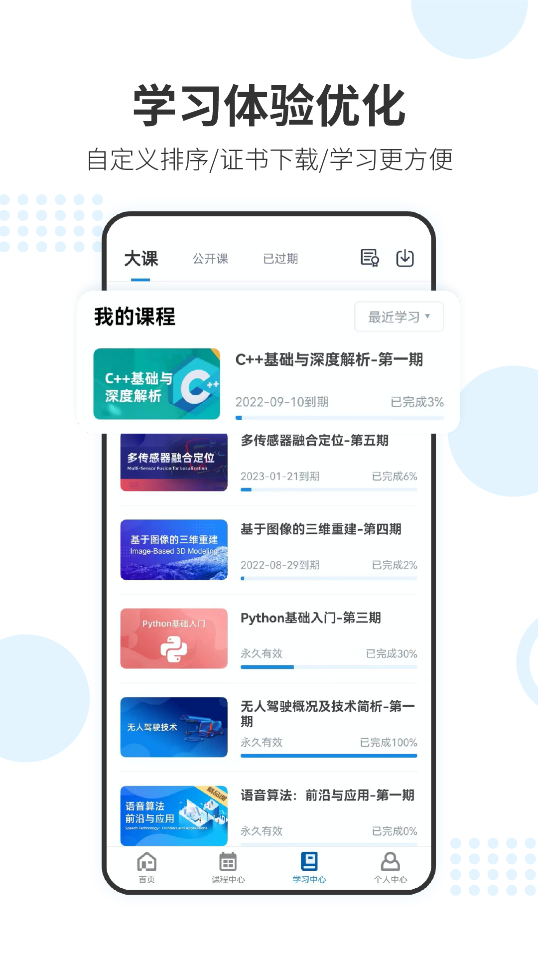 中科院深藍學院 v3.5.1.1 安卓版 2