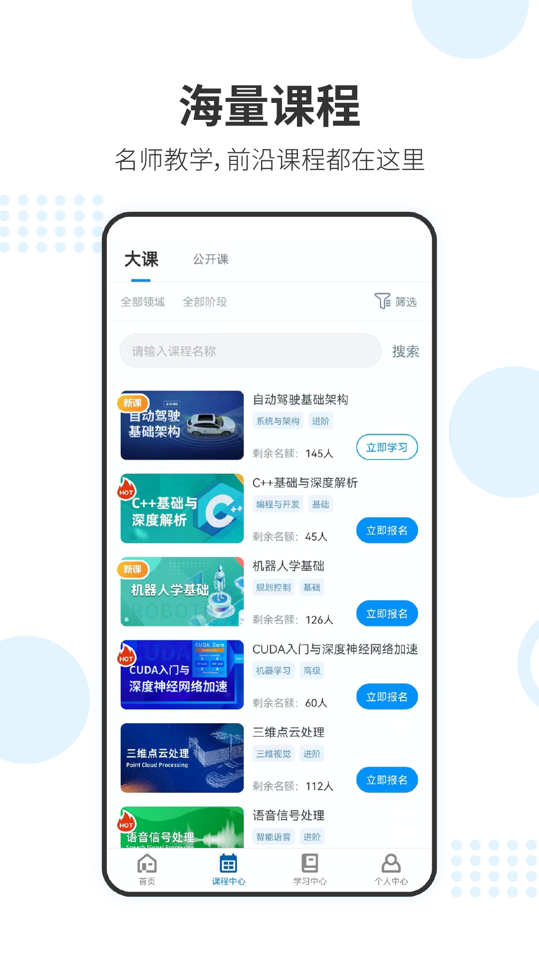 中科院深藍學院 v3.5.1.1 安卓版 1