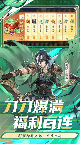少年三國(guó)志2 v1.50.06 安卓版 3