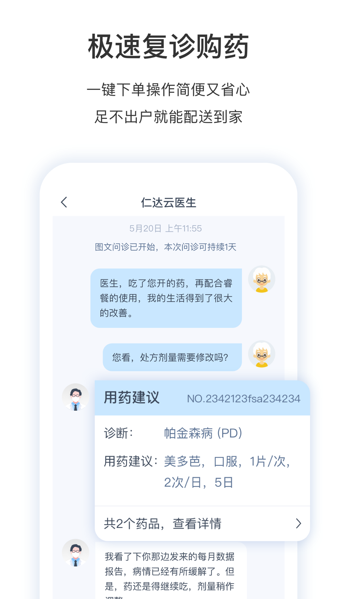 醫(yī)動(dòng)力患者版手機(jī)版 v5.8.5 安卓版 3