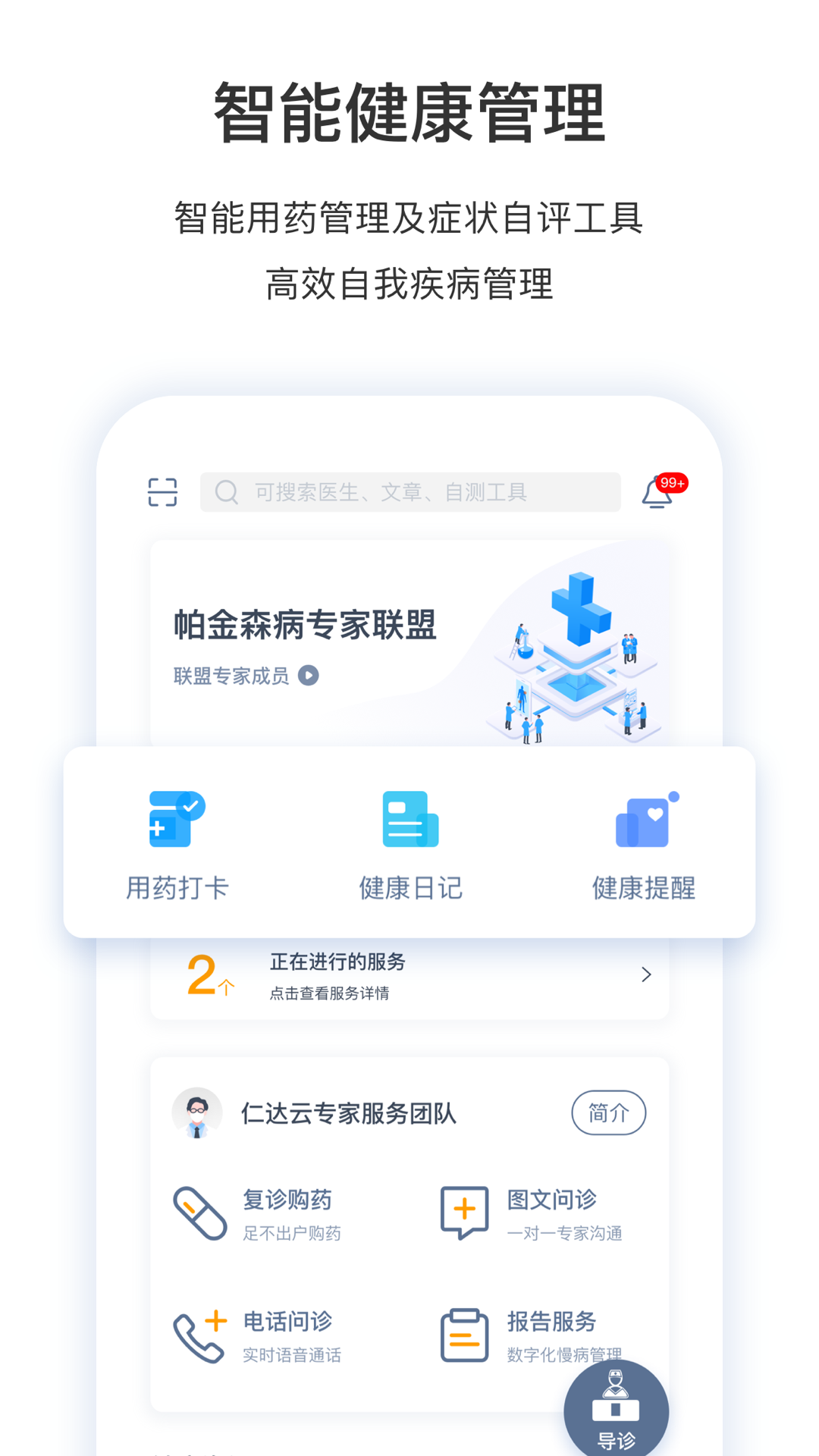 醫(yī)動(dòng)力患者版手機(jī)版 v5.8.5 安卓版 4