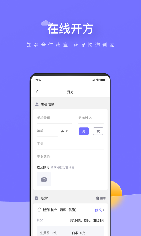 甘草云管家最新版 v2.3.1 安卓版 3