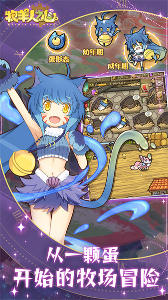 牧羊人之心國服版手游 v1.9.45 安卓版 3