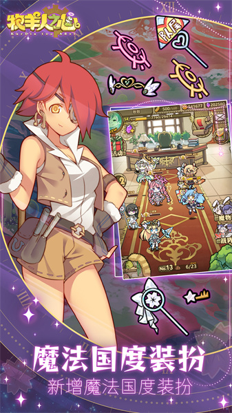 牧羊人之心國服版手游 v1.9.45 安卓版 1