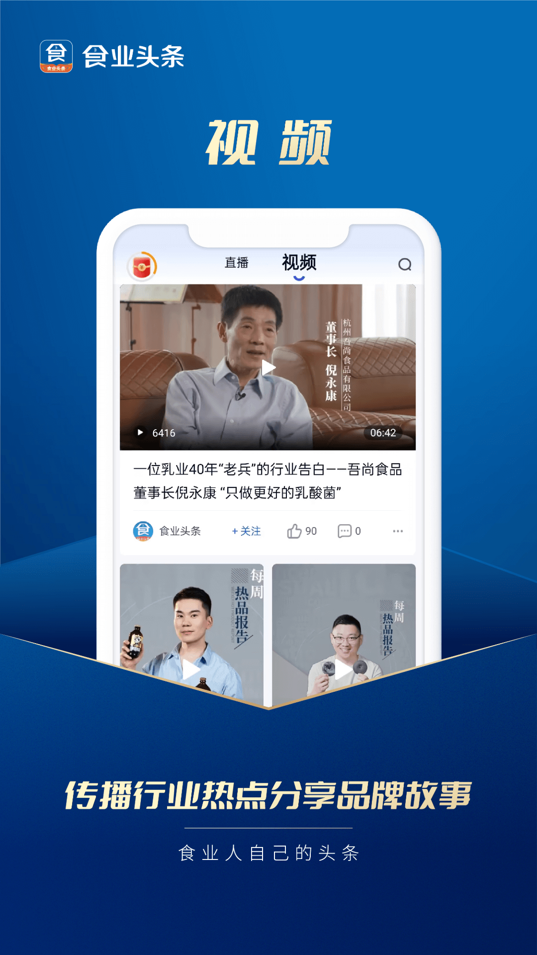 食業(yè)頭條軟件 v2.8.5 安卓版 3