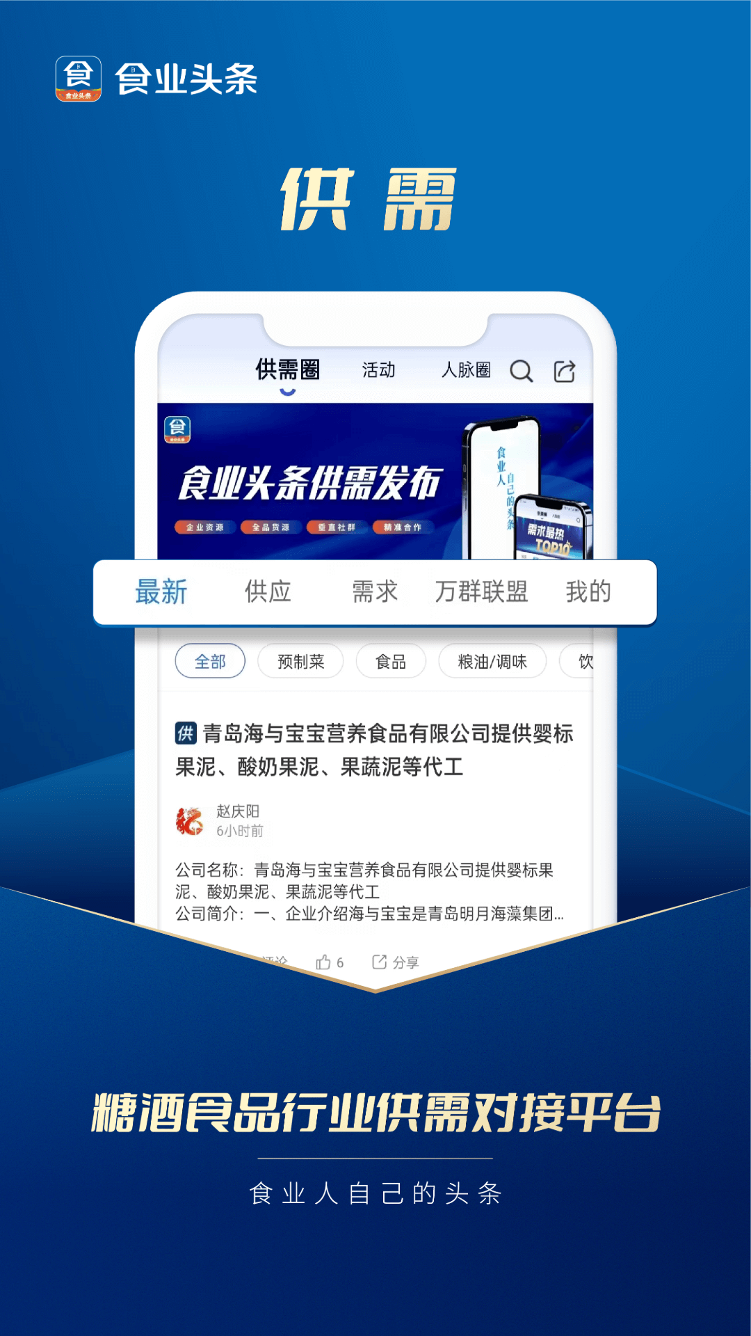 食業(yè)頭條軟件 v2.8.5 安卓版 2