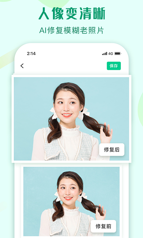 傲軟摳圖免費版 v1.8.1 安卓版 3