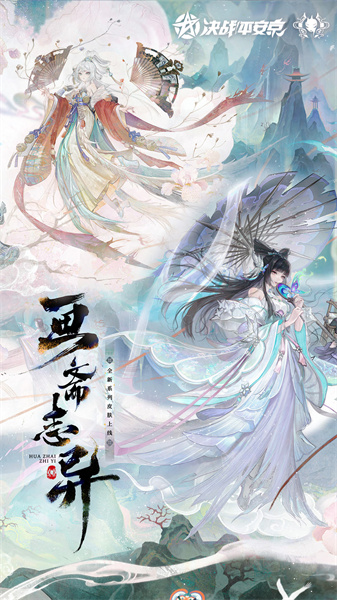 決戰(zhàn)平安京應(yīng)用寶渠道服 v1.201.0 安卓最新版 1