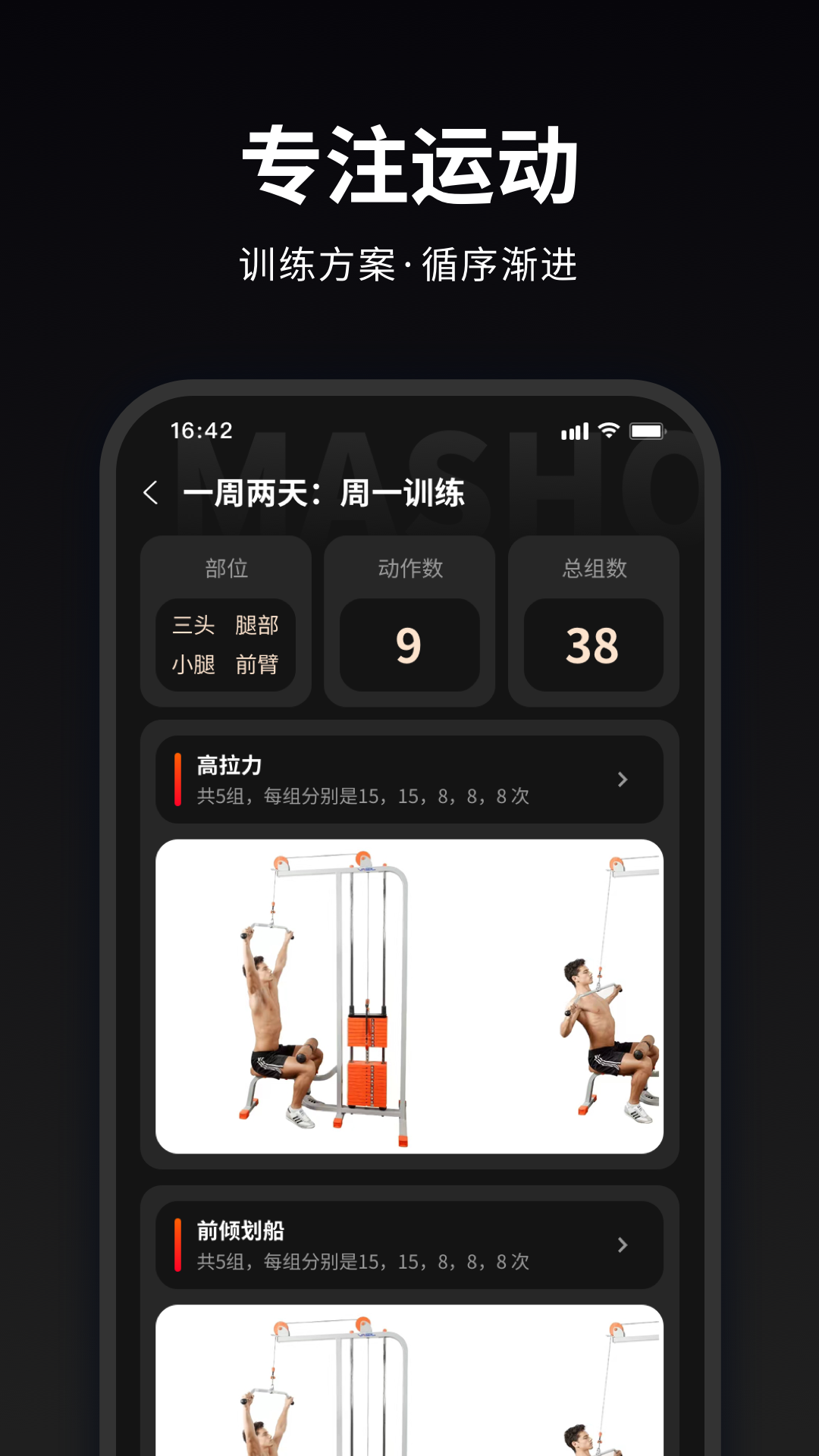 馬瘦健身 v1.0.6 安卓版 1