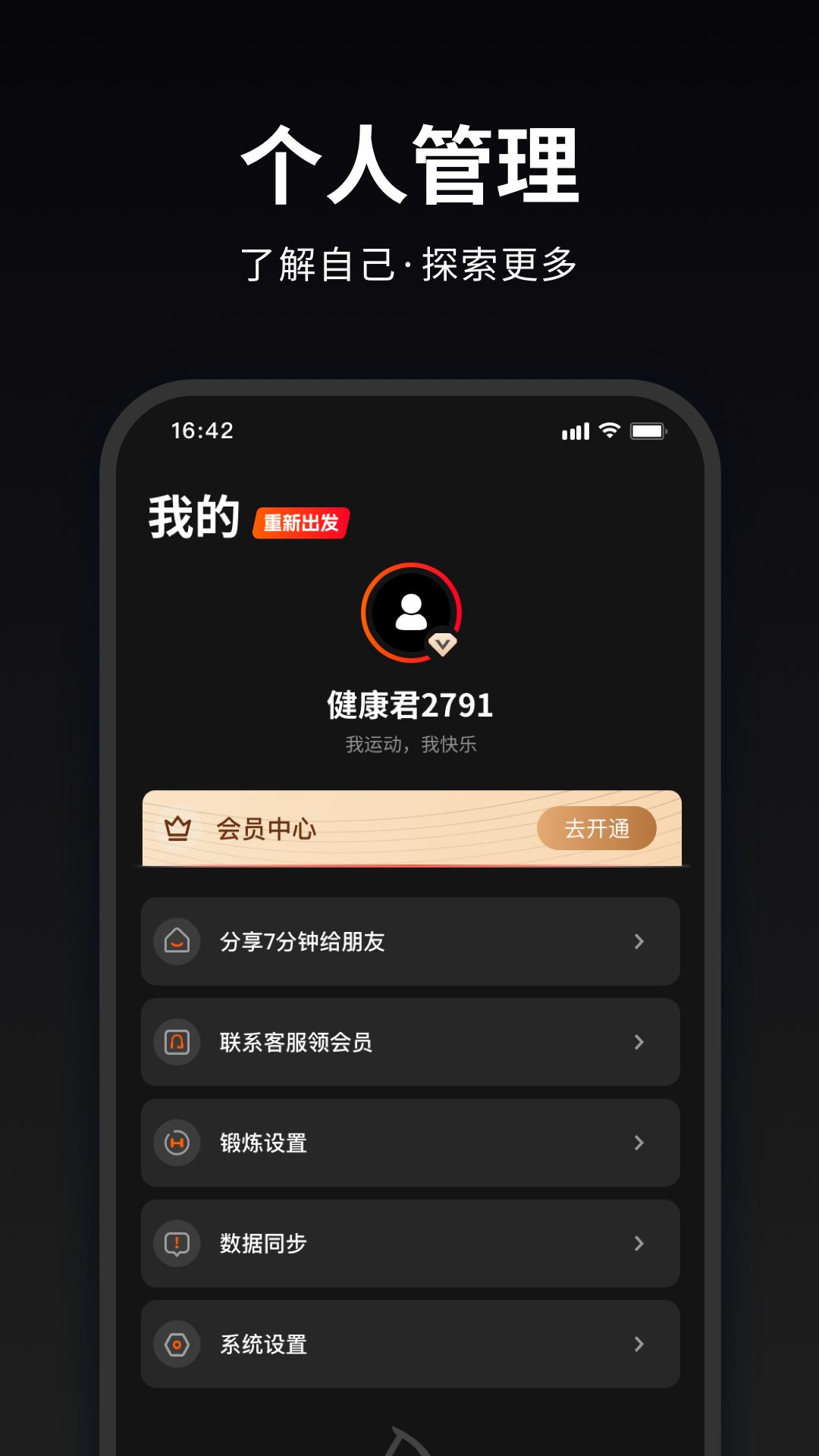 馬瘦健身 v1.0.6 安卓版 2