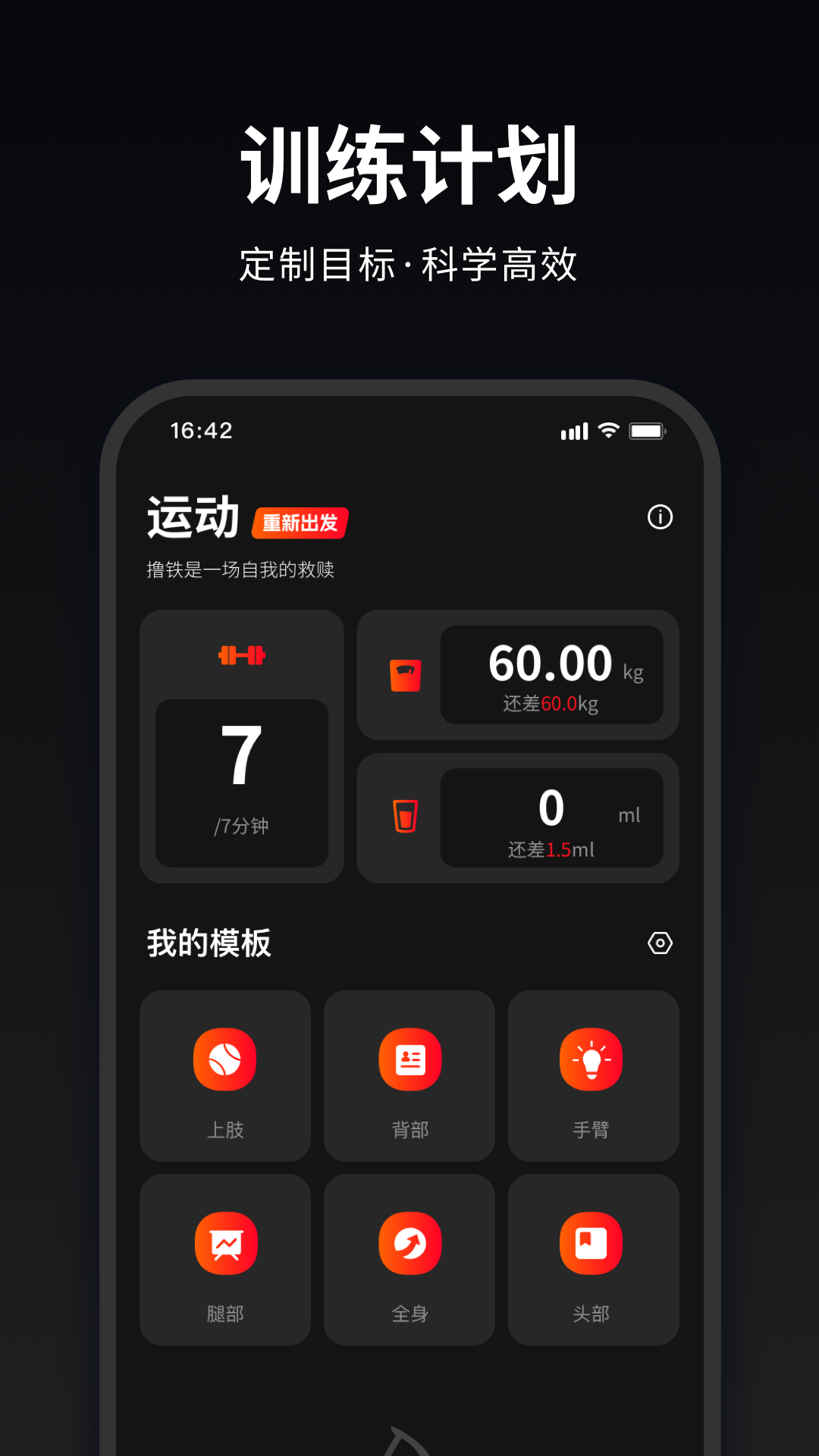 馬瘦健身 v1.0.6 安卓版 3