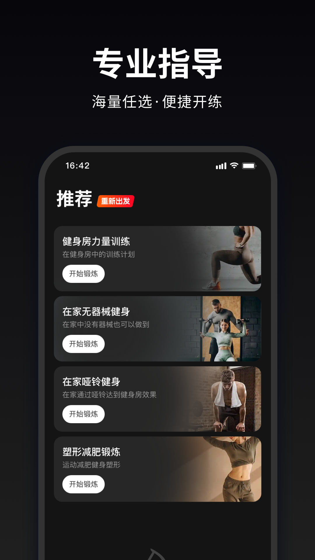 馬瘦健身 v1.0.6 安卓版 4