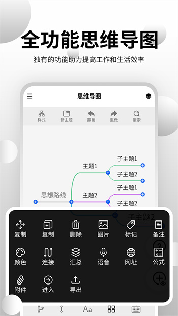 思維導圖大師 v3.5.4 安卓版 2