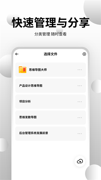 思維導圖大師 v3.5.4 安卓版 3