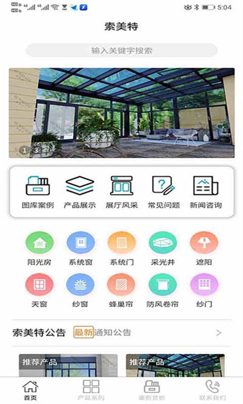 索美特官方版 v3.1.0 安卓版 0