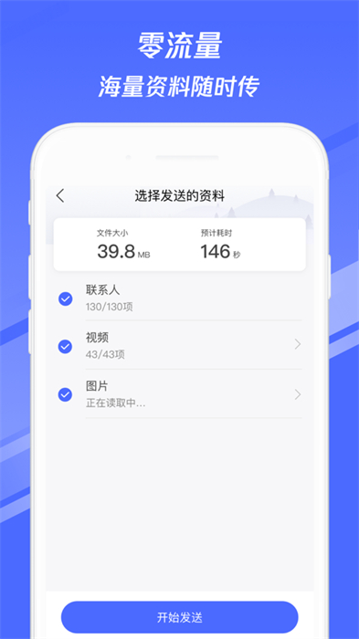 騰訊換機(jī)助手ios最新版 v1.0.45 官方蘋果版 2