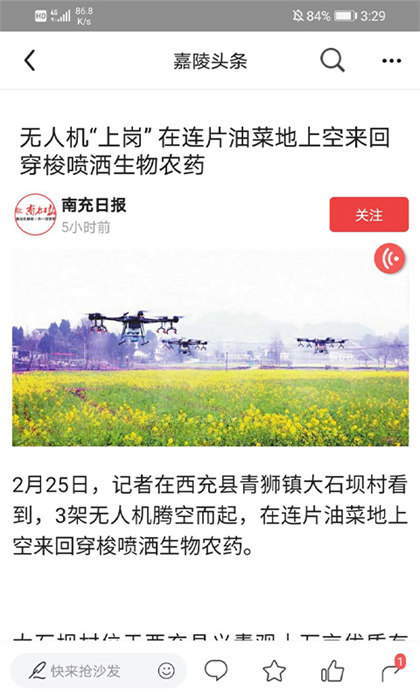 南充見app疫情每日報 v5.9.38官方安卓版 2