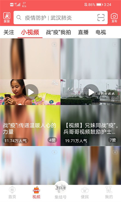 南充見app疫情每日報 v5.9.38官方安卓版 1