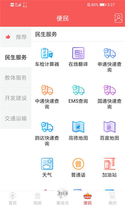 南充見app疫情每日報 v5.9.38官方安卓版 3
