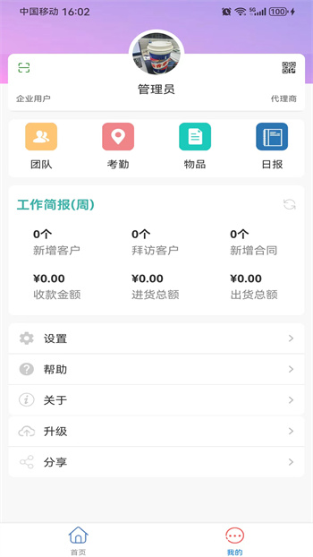 好業(yè)績(jī)app(銷(xiāo)售管理) V2.1.12 安卓版 1