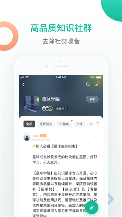 知識星球蘋果版 v5.10.0 iphone版 3