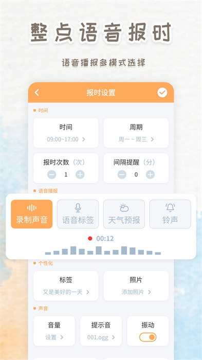 語音播報(bào)鬧鐘軟件 v240815.1 安卓手機(jī)版 2