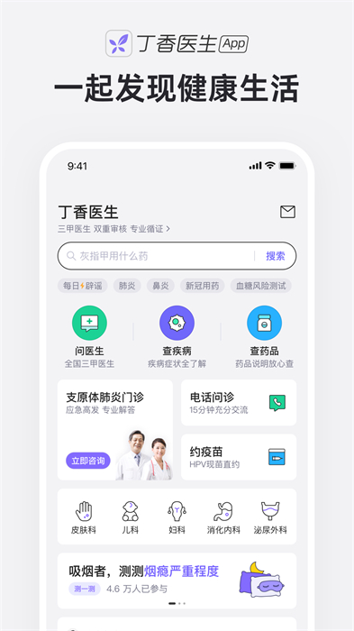 丁香醫(yī)生在線問診 v11.16.0 官方安卓版 3