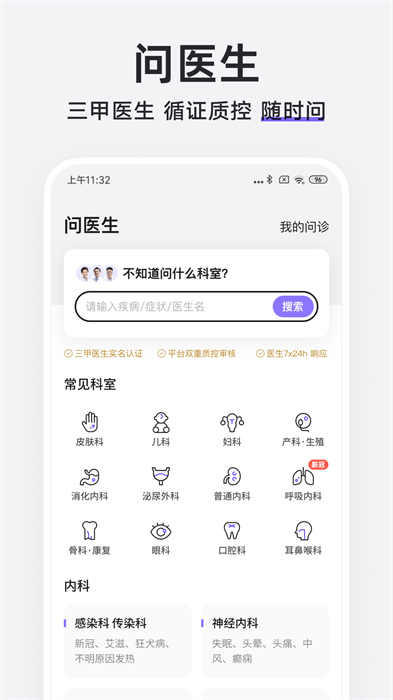 丁香醫(yī)生在線問診 v11.16.0 官方安卓版 1