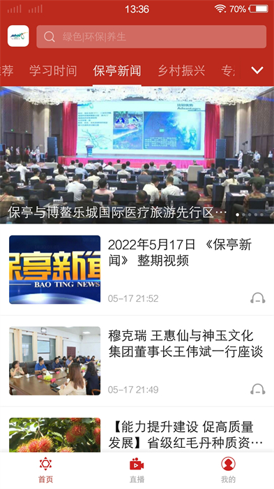 你好保亭app v1.3.3 安卓最新版 2