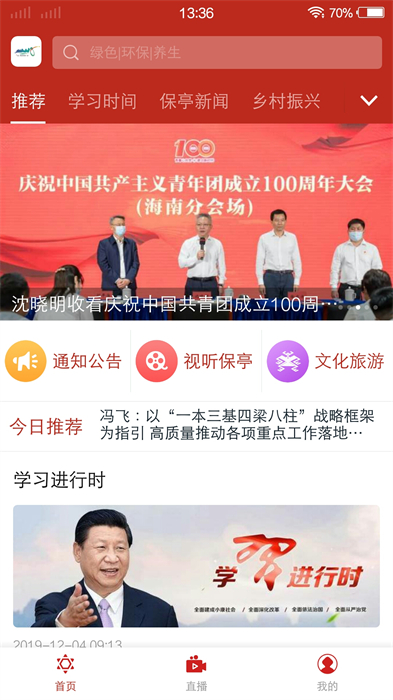 你好保亭app v1.3.3 安卓最新版 3