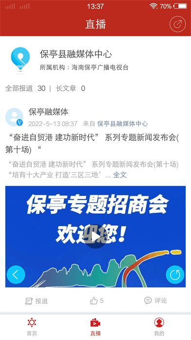 你好保亭app v1.3.3 安卓最新版 1