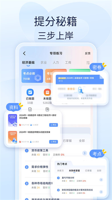 造價師好題庫 v1.5.5 安卓版 1